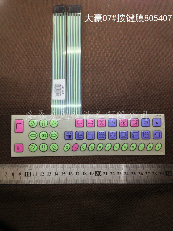 天虹电脑绣花机按键面板面膜大豪07大豪按键面膜805407按键板配件