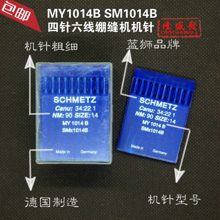 德国蓝狮进口机针MY1014B四针六线绷缝机机针SM1014B工业缝纫机