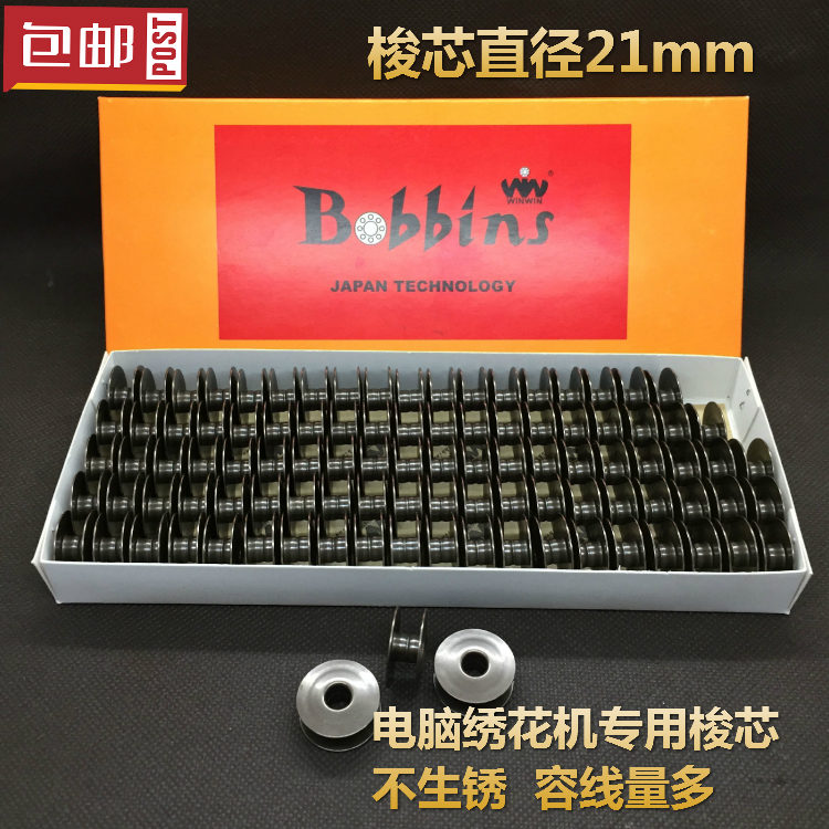 进口梭心WIW绣花机配件