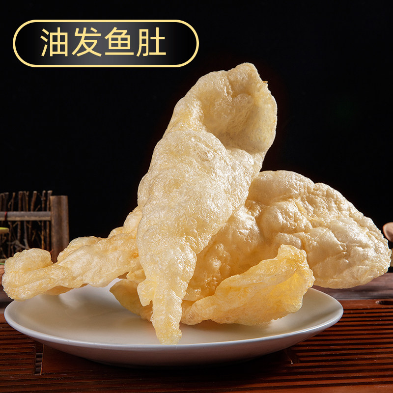 油发鱼肚干货鱼肚鱼泡正品半成品花胶炸鱼肚发鱼胶220g酒席酒宴菜