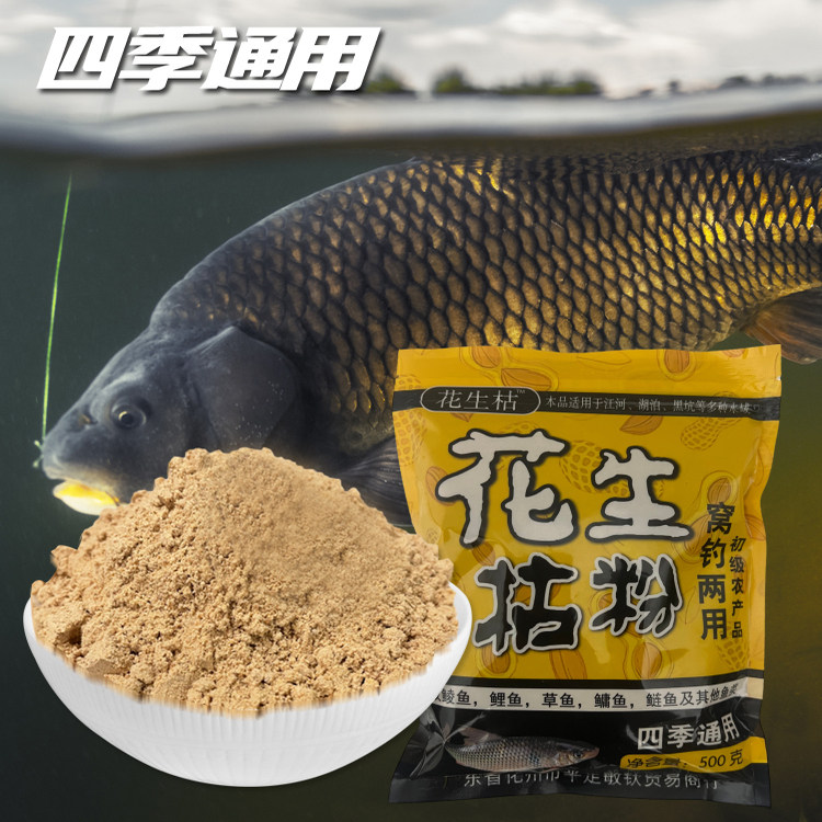 花生麸花生枯粉饵料野钓鱼饲料鲫鱼鲤鱼土鲮窝料草鱼鲮鱼窝料打窝,户外/登山/野营/旅行用品,活饵/谷麦饵等饵料,淘宝优惠券,粉丝福利购,淘宝优惠卷