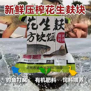 花生麸花生饼方块玉米饵料野钓鱼鲫鱼鲤鱼土鲮窝料草鱼鲮鱼打窝