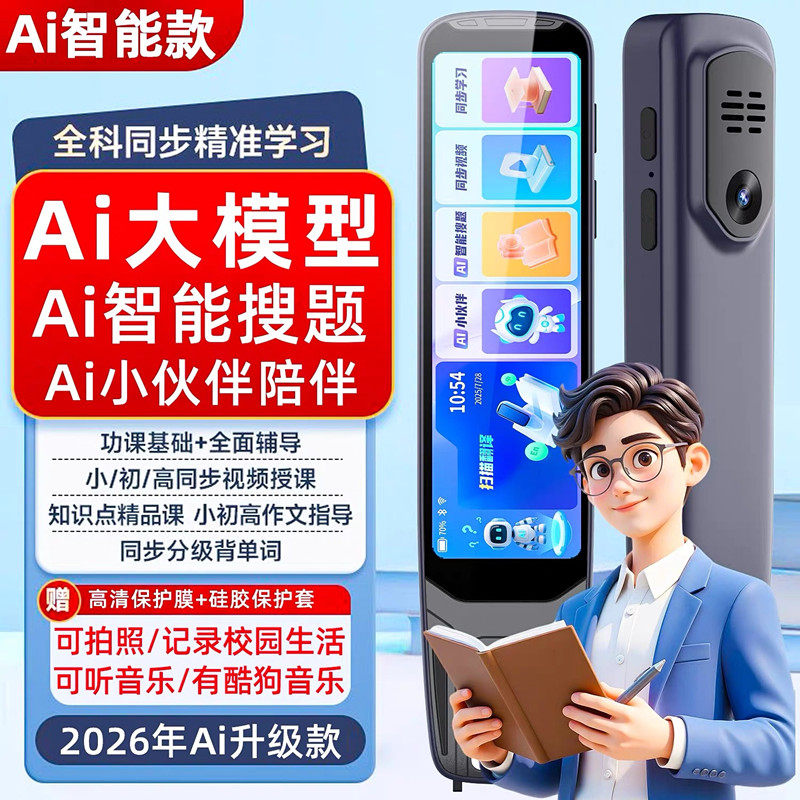 英语点读笔词典笔小学初中高中全科学习神器多功能翻译笔智能通用