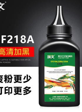 绿文适用惠普HP CF218A CF217A CF230A M104 M130 M132 M106 M134 碳粉 墨粉