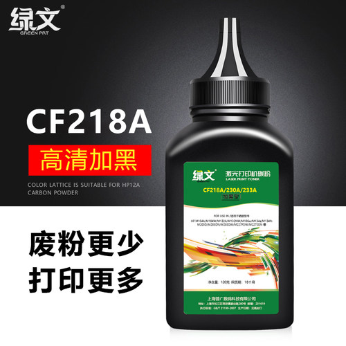绿文适用惠普230a碳粉墨粉