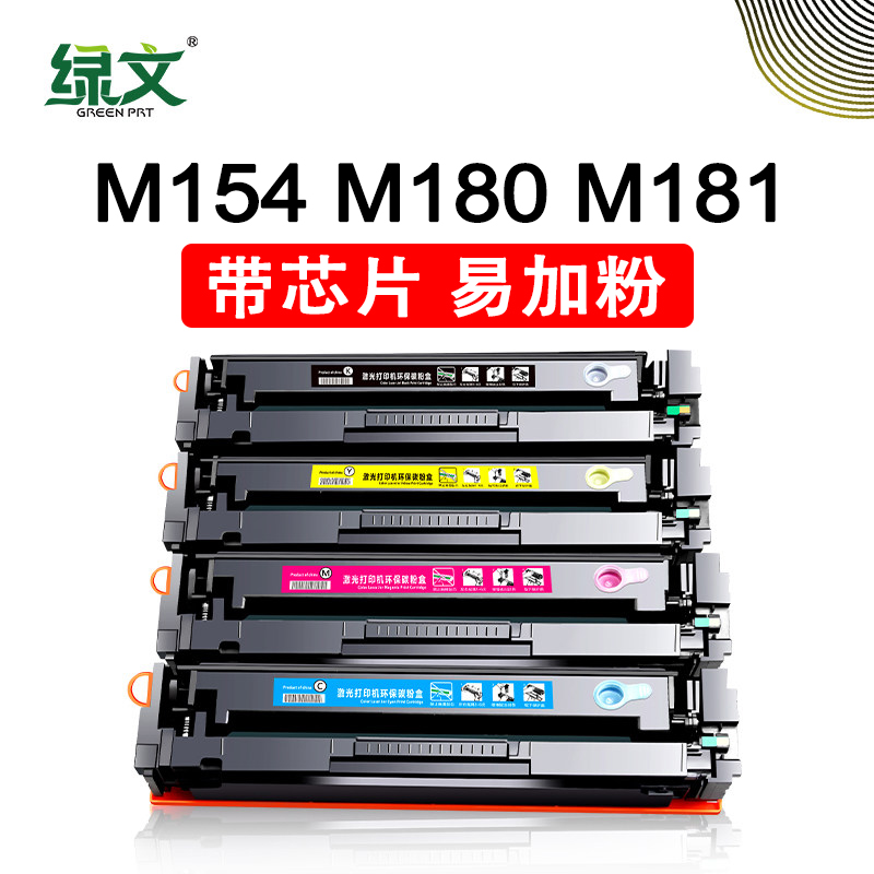 绿文204A适用惠普m154a硒鼓m180n粉盒m181fw鼓Hp Color Laserjet Pro m154nw彩色打印机墨盒CF510A黑色碳粉盒 办公设备/耗材/相关服务 硒鼓/粉盒 原图主图