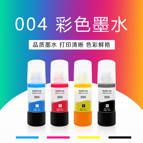 绿文适用EPSON爱普生004墨水