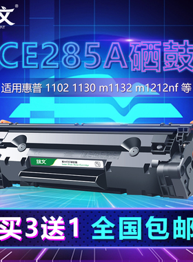 绿文适用HP85A硒鼓CE285A惠普P1102W易加粉M1132MFP粉盒M1212nf晒鼓M1217nfw墨盒LaserJet Pro打印机M1214nfh