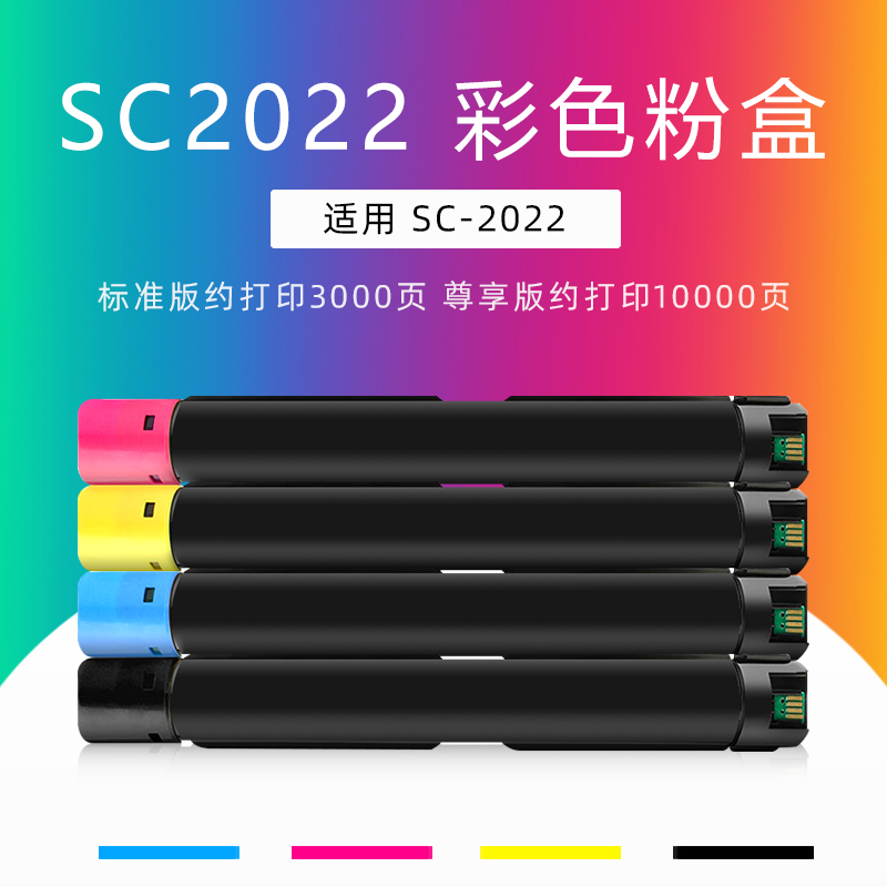 绿文富士施乐适用SC2022粉盒墨盒