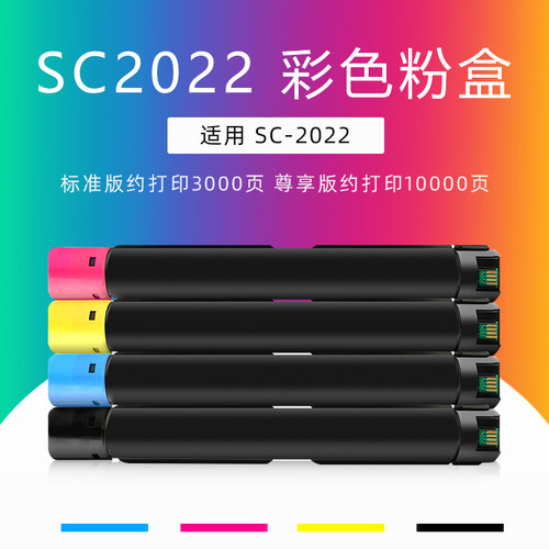 绿文富士施乐适用SC2022粉盒墨盒