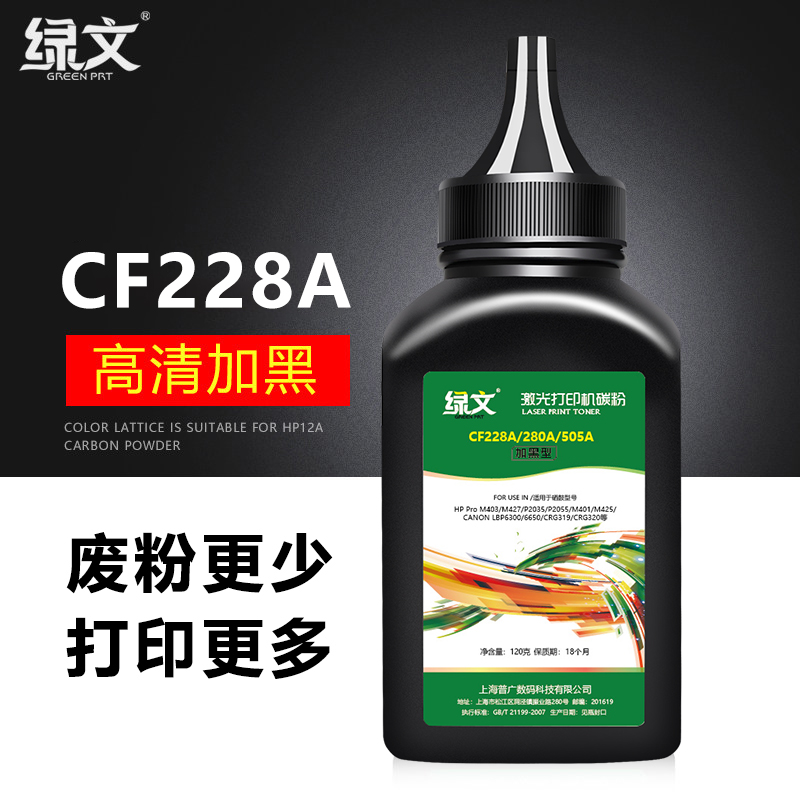 绿文适用惠普HP CF228A CE505A CF280A P2035 2055 P400 M425 M427 M401 M403碳粉墨粉-封面