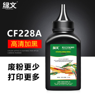 M401 墨粉 CF280A P400 M425 2055 CE505A P2035 M403碳粉 绿文适用惠普HP M427 CF228A