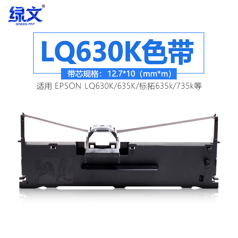 绿文适用爱普生LQ630K色带 635K LQ730K 735K针式打印机色带架芯Epsonlq-630k 610k 80K 80KF2 s015290色带-封面