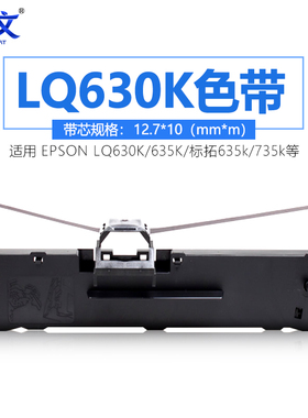绿文适用爱普生LQ630K色带 635K LQ730K 735K 针式打印机色带架芯Epsonlq-630k 610k 80K 80KF2 s015290色带
