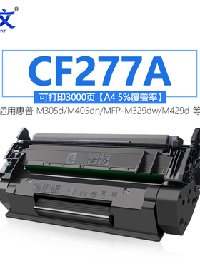 适用惠普CF277A硒鼓M429dw M305d M405dn/dw黑色碳粉盒77x M429fdn/fdw HP LaserJet Pro MFP M329dw 77a墨盒