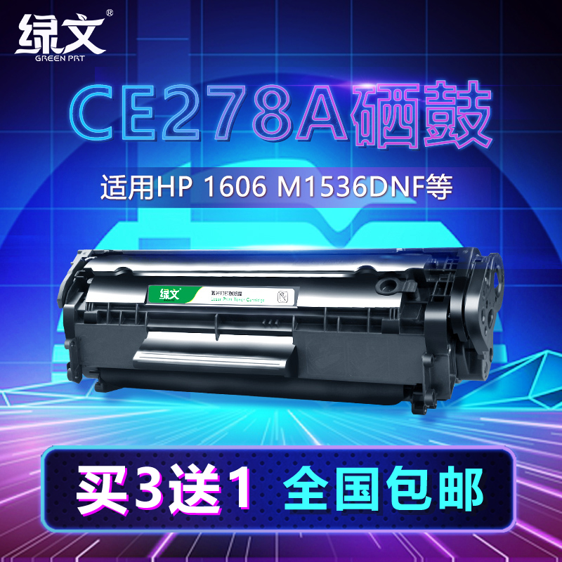 78A硒鼓 适用HP惠普1536 m1536dnf M1536 