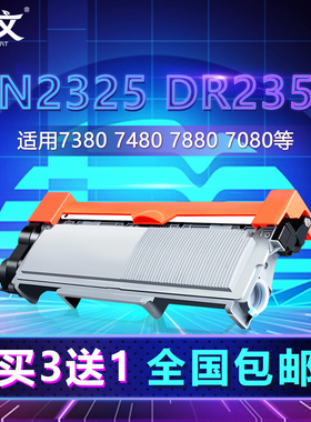 TN2325粉盒适用兄弟7480d粉盒 MFC7380 7880DN墨盒 DR2350鼓架 HL2260D 2560DN DCP7080D 7180DN硒鼓 TN-2325