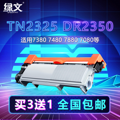 TN2325粉盒适用兄弟7480d粉盒 MFC7380 7880DN墨盒 DR2350鼓架 HL