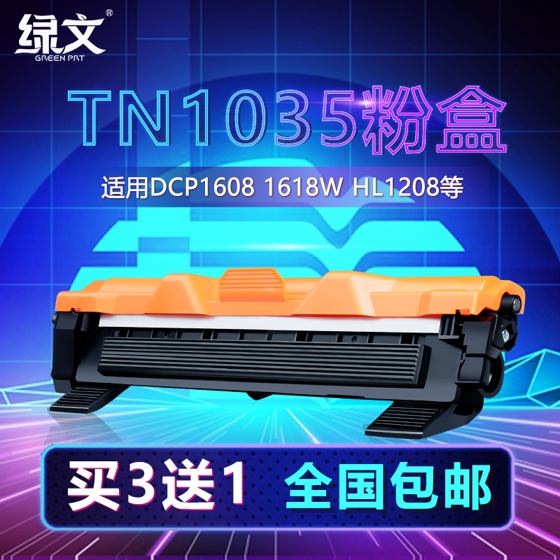 TN-1035粉盒绿文适用兄弟