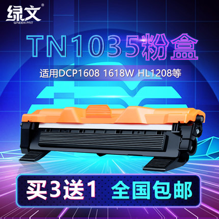 tn-1035粉盒绿文适用兄弟1118 1208 1218 1518 1519 1608 1618W 1619 1813 1816 1818 1819 1906 1908 1919NW