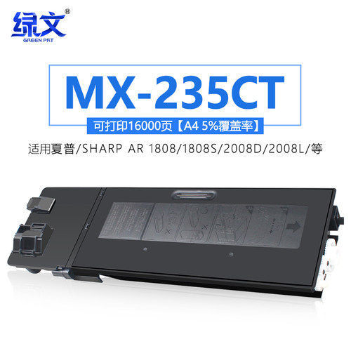 夏普绿文硒鼓墨粉盒