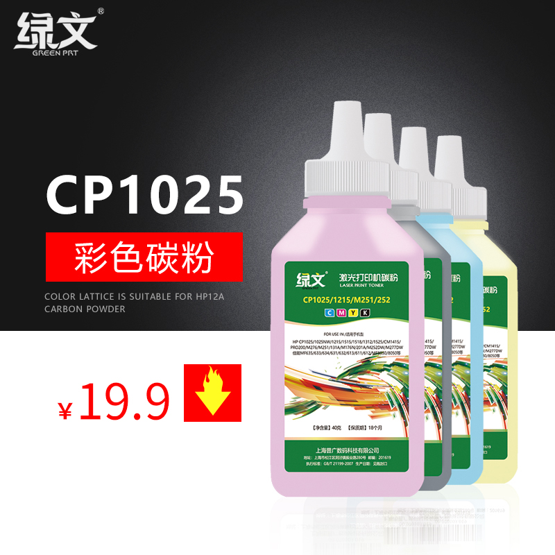 绿文适用惠普CP1025碳粉HP M176N墨粉M177FW M251N 126A彩色打印机M276NW M175 CE310A CF350A硒鼓粉盒碳粉 办公设备/耗材/相关服务 墨粉/碳粉 原图主图