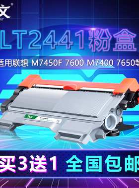 绿文适用联想m7400硒鼓LT2441粉盒lj2400l墨盒lj2600d/lj2650dn/m7450f/m7600d/m7650df/m7650dnf/LD2441鼓架