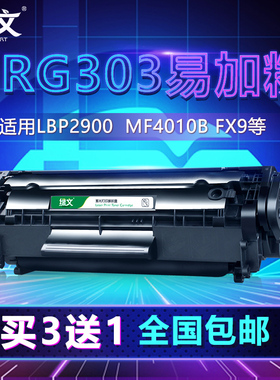 绿文适用佳能LBP2900硒鼓MF4010b打印机FX9易加粉303墨盒L11121E晒鼓MF4012b粉盒CRG303 MF4350DG 4680 L160G