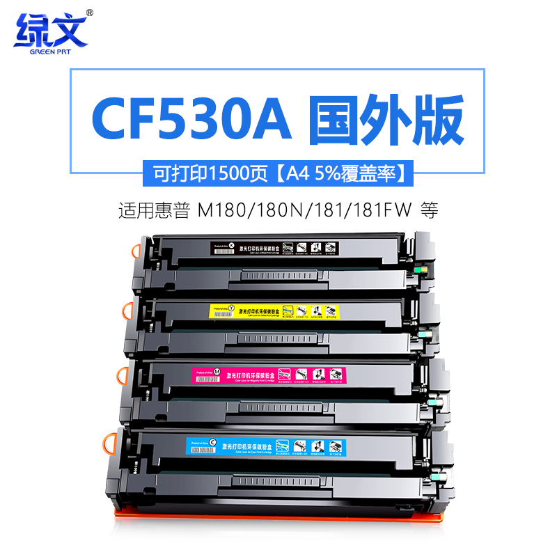 绿文 适用惠普CF530A硒鼓 205A M154 M154a M181 181fw M180 180N 易加粉国外版打印机硒鼓 办公设备/耗材/相关服务 硒鼓/粉盒 原图主图