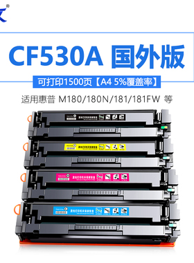 绿文CF530A硒鼓适用惠普HP Color LaserJet Pro M154a/M154nw打印机彩色粉盒MFP M180n/nw M181fw墨盒205a