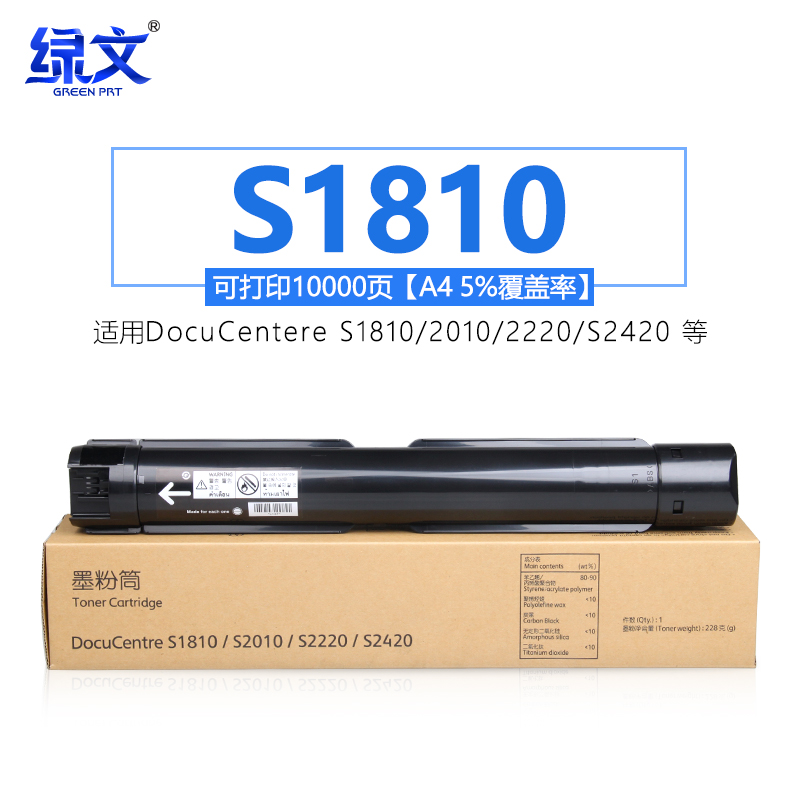 绿文适用S1810粉盒复印机硒鼓