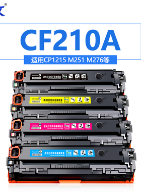 绿文适用131A惠普M251n硒鼓hp200 M276nw CF210A CP1215 1525墨盒CM1415fn/fnw 1312 CE320A CB540A CRG331