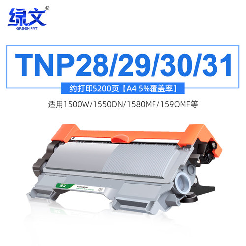 绿文适用TNP28粉盒硒鼓