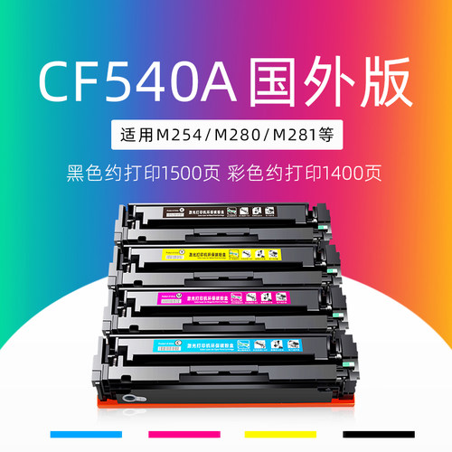 绿文CF540A硒鼓M281/254墨盒205A