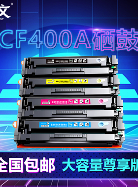 适用惠普hp201a硒鼓彩色m277n cf400a黑色 M252n CF401A蓝色 CF402A黄色 CF403A红色 m277dw hp252dw 墨粉盒