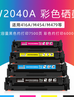 绿文适用惠普W2040A硒鼓HP Color LaserJet Pro M454dw/dn/nw MFP M479dw/fdw/fdn/fnw 415A 416A墨盒W2030A