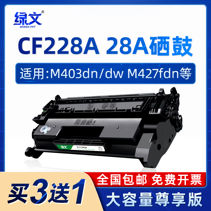 cf228a硒鼓易加粉绿文黑色碳粉盒