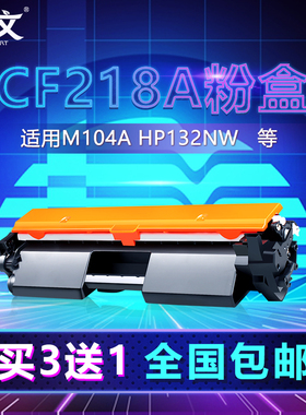 cf218a适用惠普M132a硒鼓m104w粉盒m132nw HP LaserJet Pro m132fn m132fp m132fw m104a m132snw墨盒18a