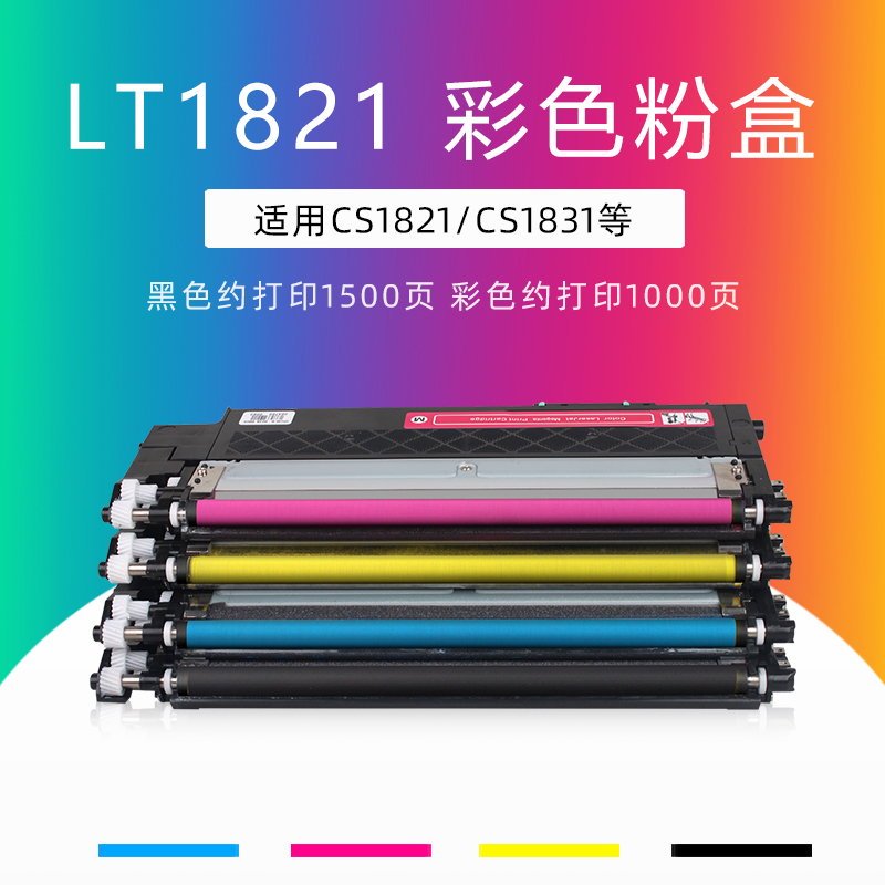 绿文适用LT1821硒鼓粉盒墨盒