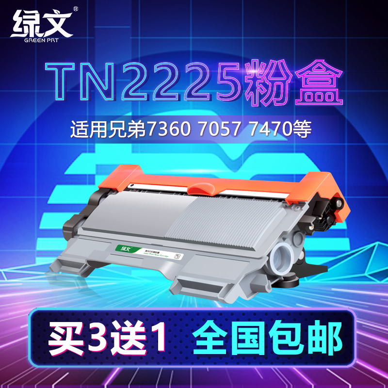 TN-2225粉盒适用兄弟mfc7360硒鼓mfc7470d打印机hl2240d墨dcp-706-封面