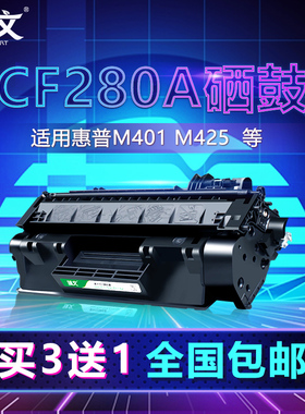 CF280A硒鼓 280a适用惠普HP LaserJet Pro 400 M401 M401d M401dn M425 M425dn M425dw黑色碳粉盒 80A墨盒