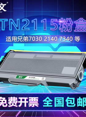 适用兄弟TN2115粉盒DR2150鼓架DCP7030 7040 HL2140 2150N 2170W墨盒MFC7340 7440N 7450 7840N TN2125碳粉盒