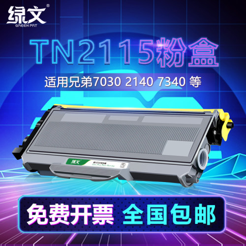 TN2115鼓架DCP70307040