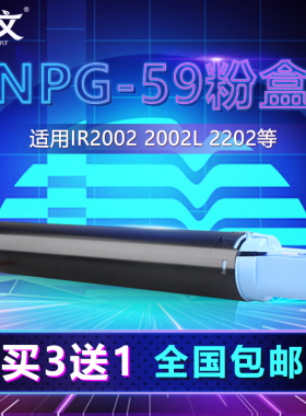 绿文适用CANON佳能2002g粉盒IR2002硒鼓2002L iR2204N2202L 2202DN 2204L墨盒NPG-59复印机2204AD碳粉盒NPG59