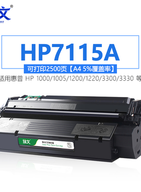 绿文适用惠普HP 7115A硒鼓 2613A 2624A EP-25 1000 1200 3300 3330 3380 1300 15a硒鼓 黑色墨粉盒