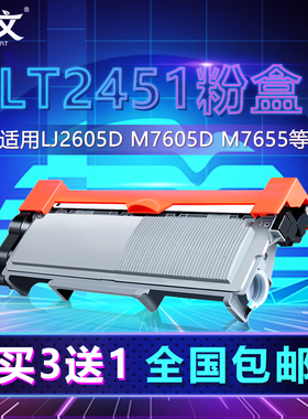 适用联想LT2451粉盒LJ2605D M7605D硒鼓M7455DNF m7400pro M7655DHF墨盒m7675dxf碳粉盒LD2451鼓架M7615dna