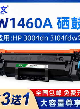 绿文适用惠普W1460A硒鼓HP Laserjet MFP3104fdw 3104fdn打印机3004dn碳粉盒Pro3004dw W1460X大容量146A墨盒