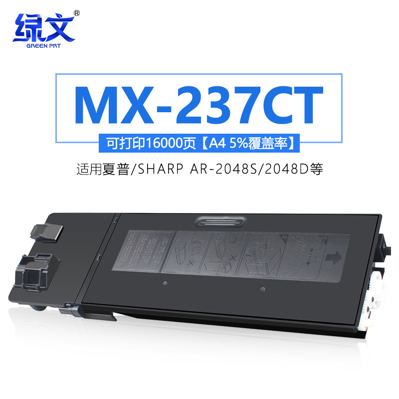 绿文MX-237CT适用夏普Sharp2048D粉盒AR-2048S墨盒2048N黑色碳粉盒2348N粉2348D墨粉2648N墨3148N硒鼓MX238CT