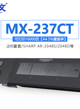 绿文MX-237CT适用夏普Sharp2048D粉盒AR-2048S墨盒2048N黑色碳粉