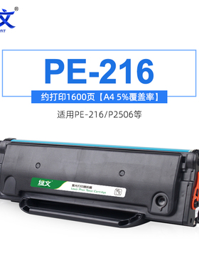 绿文奔图PE-216/P2506/M2506/M6556/M6606/M6506易加粉硒鼓